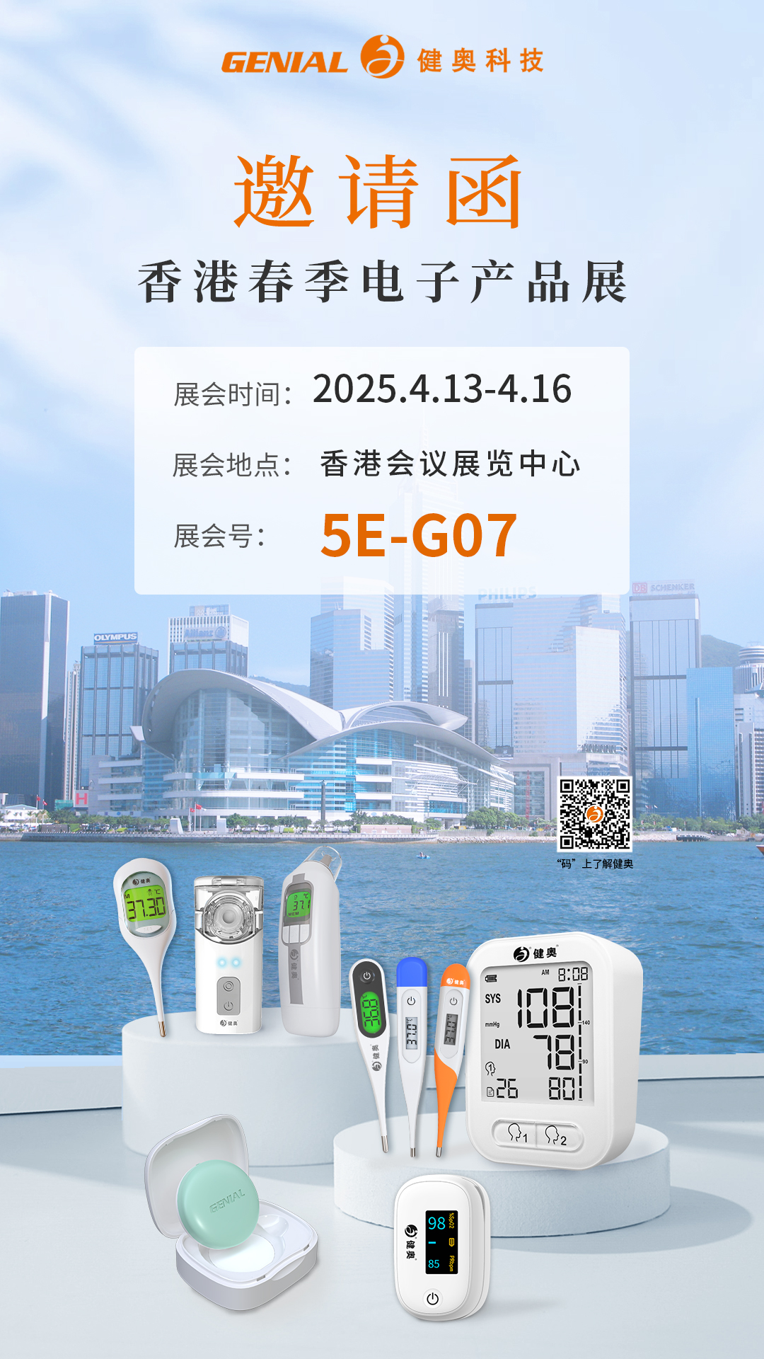 香港春季電子產(chǎn)品展-中-2025-04-03(1)(1)