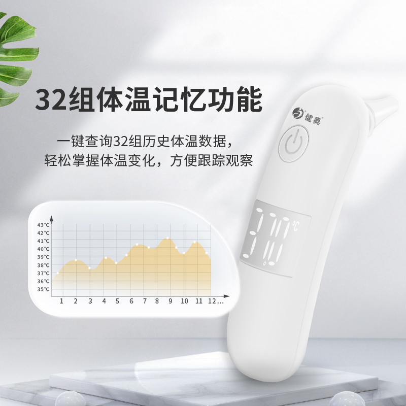 耳腔式紅外體溫計(jì)T94