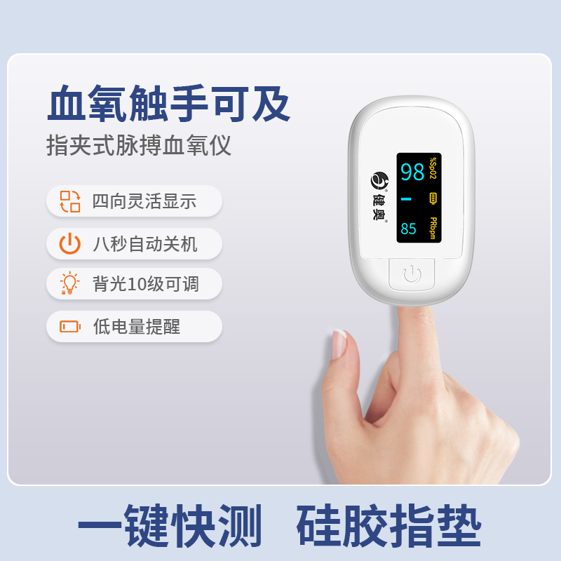 指夾式脈搏血氧儀GX3/GX4/GX9/GX10