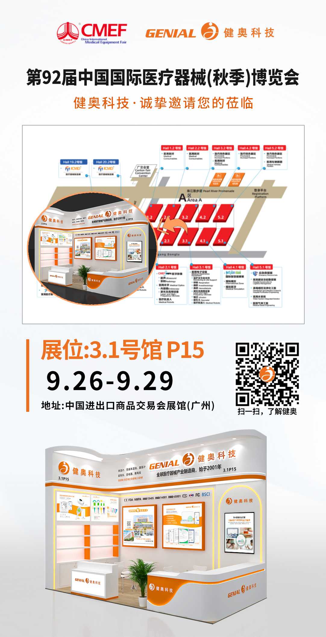 92屆CMEF點(diǎn)位指引邀請(qǐng)函-中文(3)