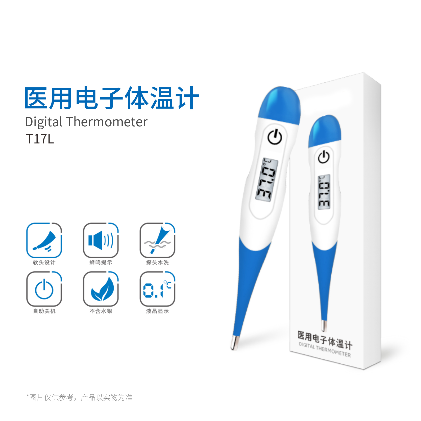 軟頭體溫計(jì)T17L