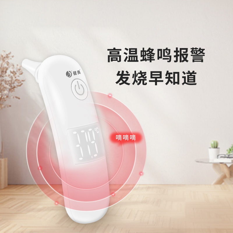 耳腔式紅外體溫計(jì)T94