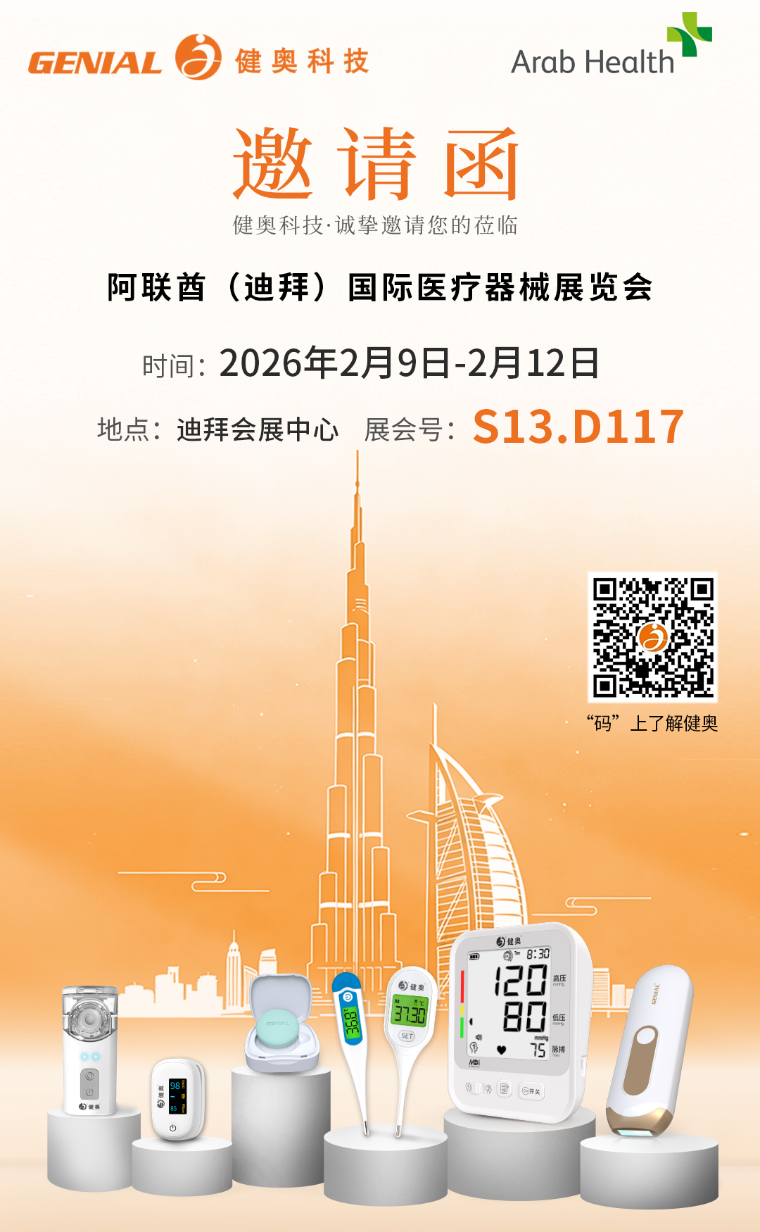 迪拜展會(huì)邀請(qǐng)函2(1)