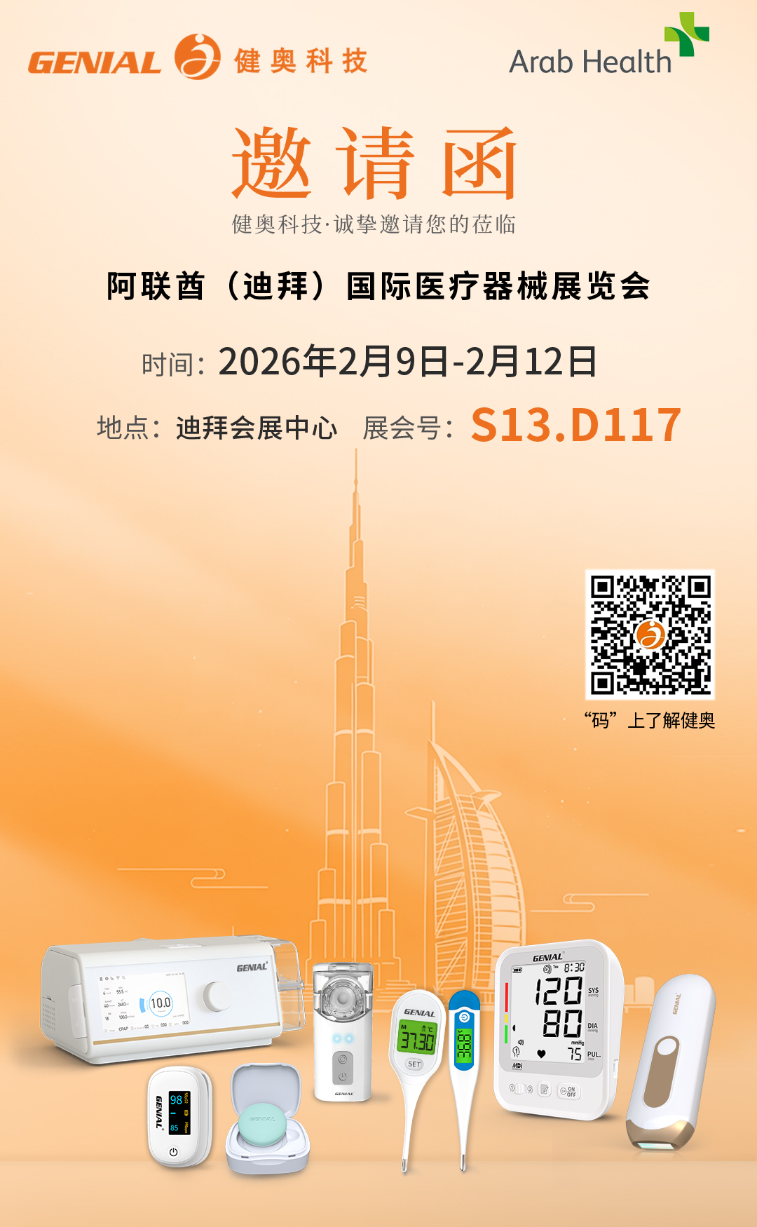 迪拜展會邀請函03(增加呼吸機)